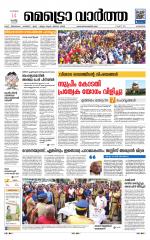 Metrovaartha - Alappuzha