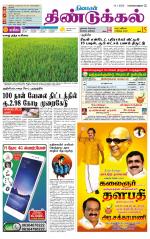 Dindigul-Madurai Supplement