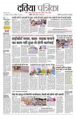 Datia Patrika