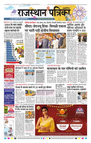 Rajasthan Patrika Coimbatore