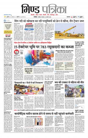 Bhind Patrika