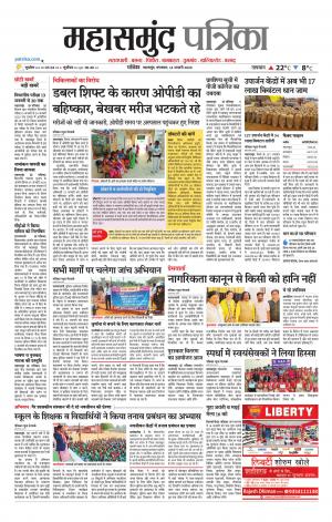 Mahasamund Patrika