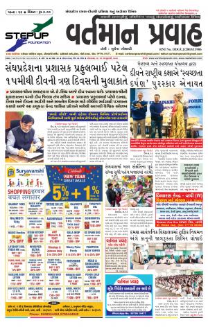 VARTMAN PRAVAH Daily