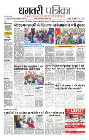 Dhamtri Patrika