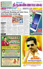 Tiruvannamalai-Vellore Supplement