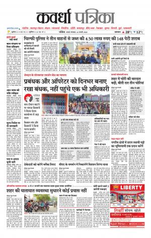 Kawardha Patrika
