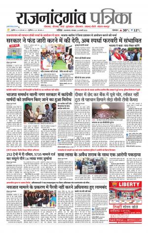 Rajnandgaon Patrika