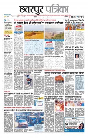 Chhatarpur Patrika.