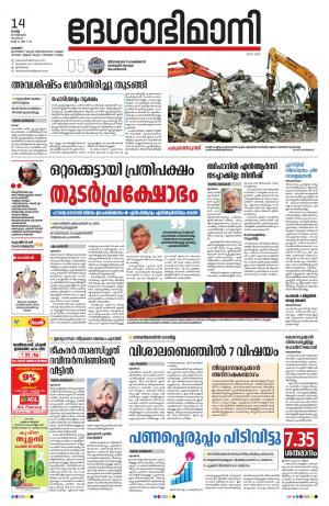 Palakkad, 14th January 2020