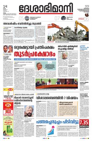 kollam 14th january 2020