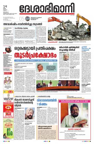 Thiruvananthapuram,14th January 2020