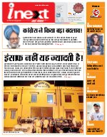 Lucknow Hindi ePaper, Lucknow Hindi Newspaper - InextLive