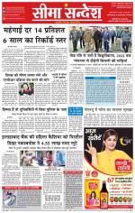 Hanumangarh Seema Sandesh 