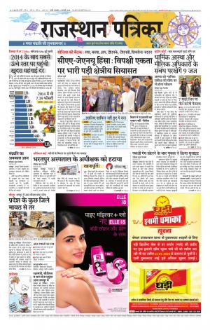 Rajasthan Patrika Nagaur