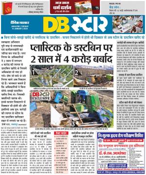 जबलपुर डीबी स्टार