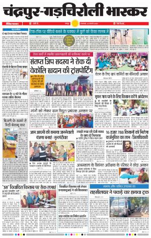 चंद्रपूर