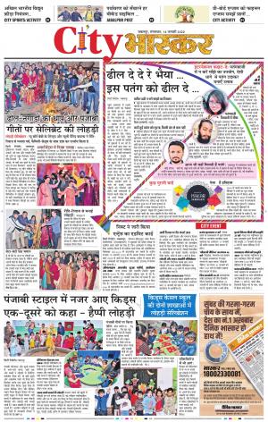 जबलपुर सिटी भास्कर