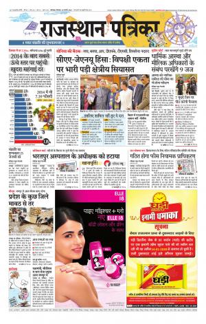 rajasthan patrika dungarpur