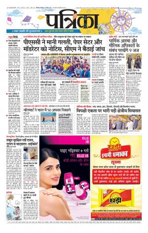 Chhindwara Patrika