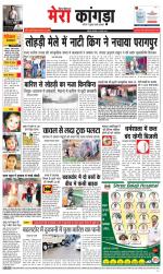 Divya Himachal Dharamsala+ Mera Kangra +Aastha