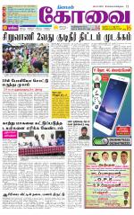 Coimbatore Supplement