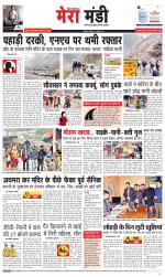 Divya Himachal Dharamsala+Mera Mandi +Aastha