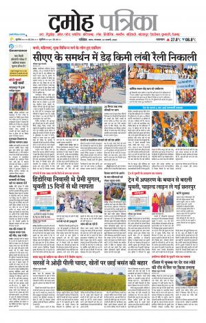 Damoh Patrika.