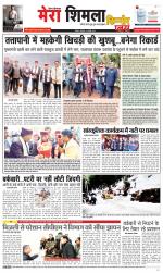 Divya Himachal Shimla+Mera Shimla +Aastha