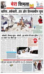 Mera Shimla (City Plus)