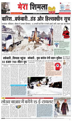 Mera Shimla (city Plus)