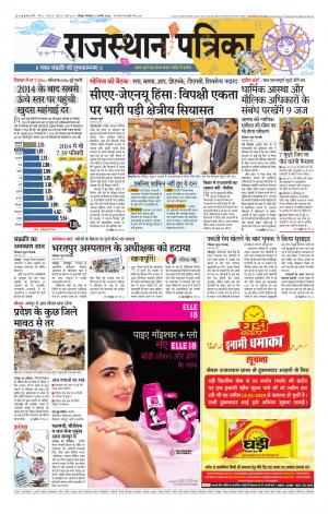 Rajasthan Patrika Jodhana
