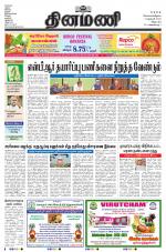 Dinamani - Tiruvannamalai