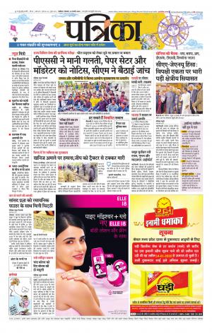 Gwalior Patrika