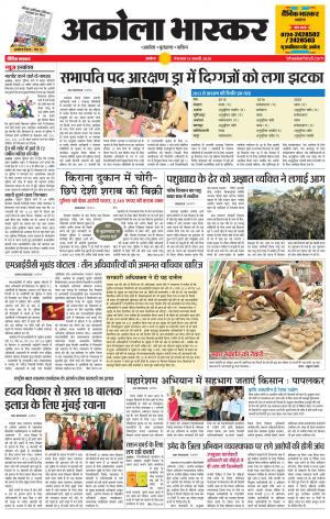 अकोला भास्कर