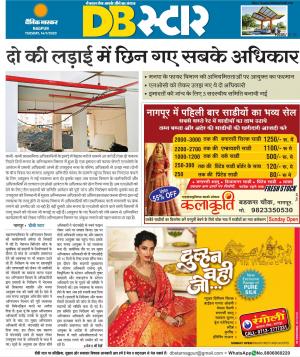 नागपुर डीबी स्टार