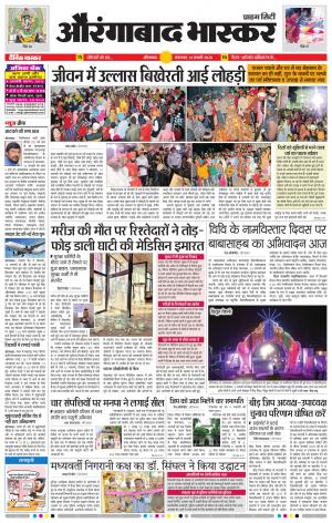 औरंगाबाद भास्कर