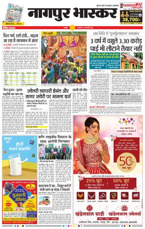 नागपुर भास्कर