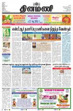 Dinamani - Puducherry