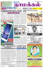 Namakkal-Salem Supplement
