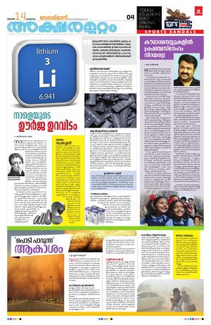 Aksharamuttam, 14th January 2020