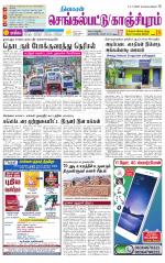 Kanchipuram-Chennai Supplement