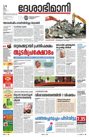 Ernakulam, 14th January 2020