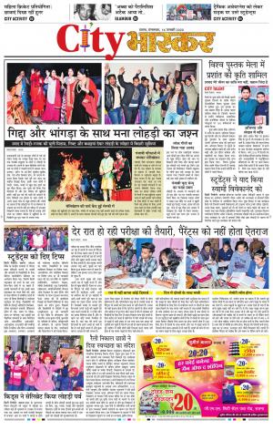 सिटी भास्कर