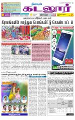 cuddalore supplement