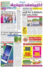 Villupuram Supplement