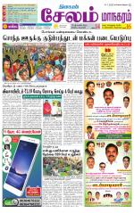 Managaram-Salem Supplement