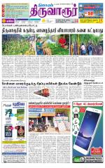 Thiruvarur-Trichy Supplement