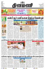 Dinamani - Nagapattinam