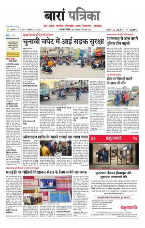 Baran Raj. Patrika Epaper