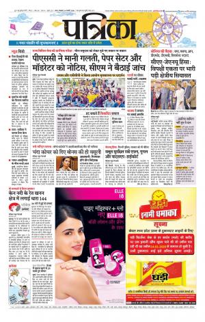 Sagar Patrika.